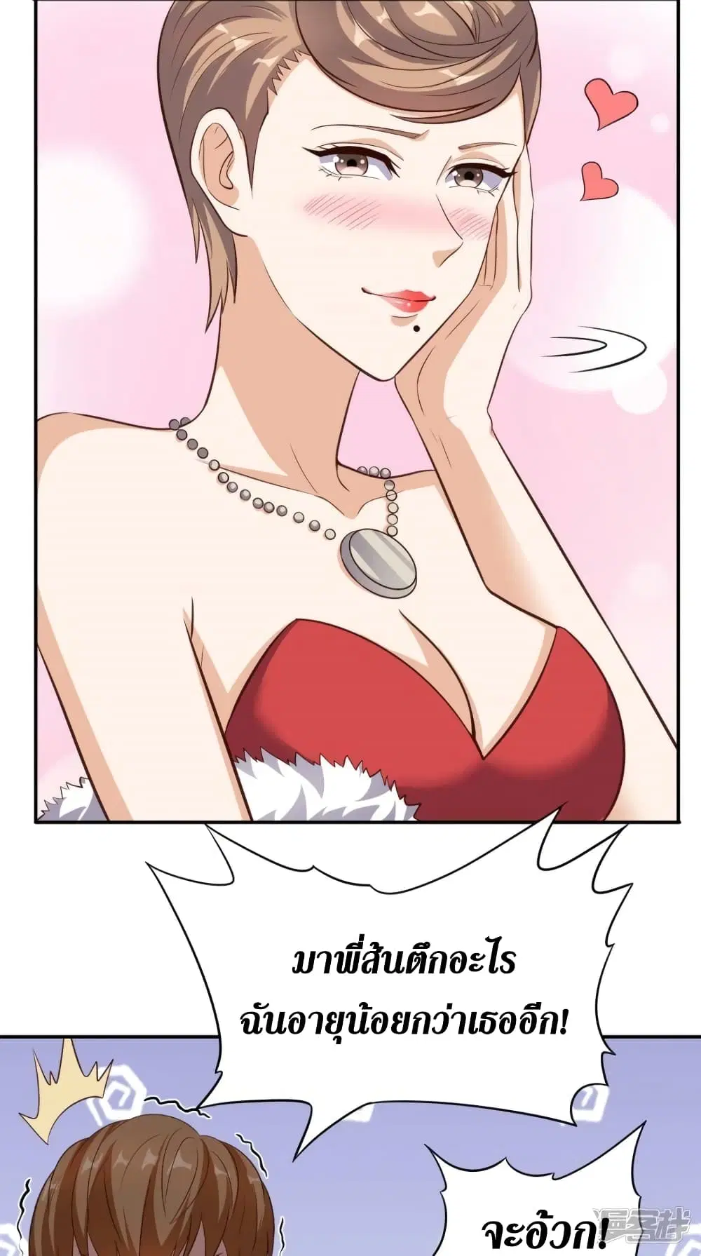 Super Wechat ตอนที่ 104 หน้า 16