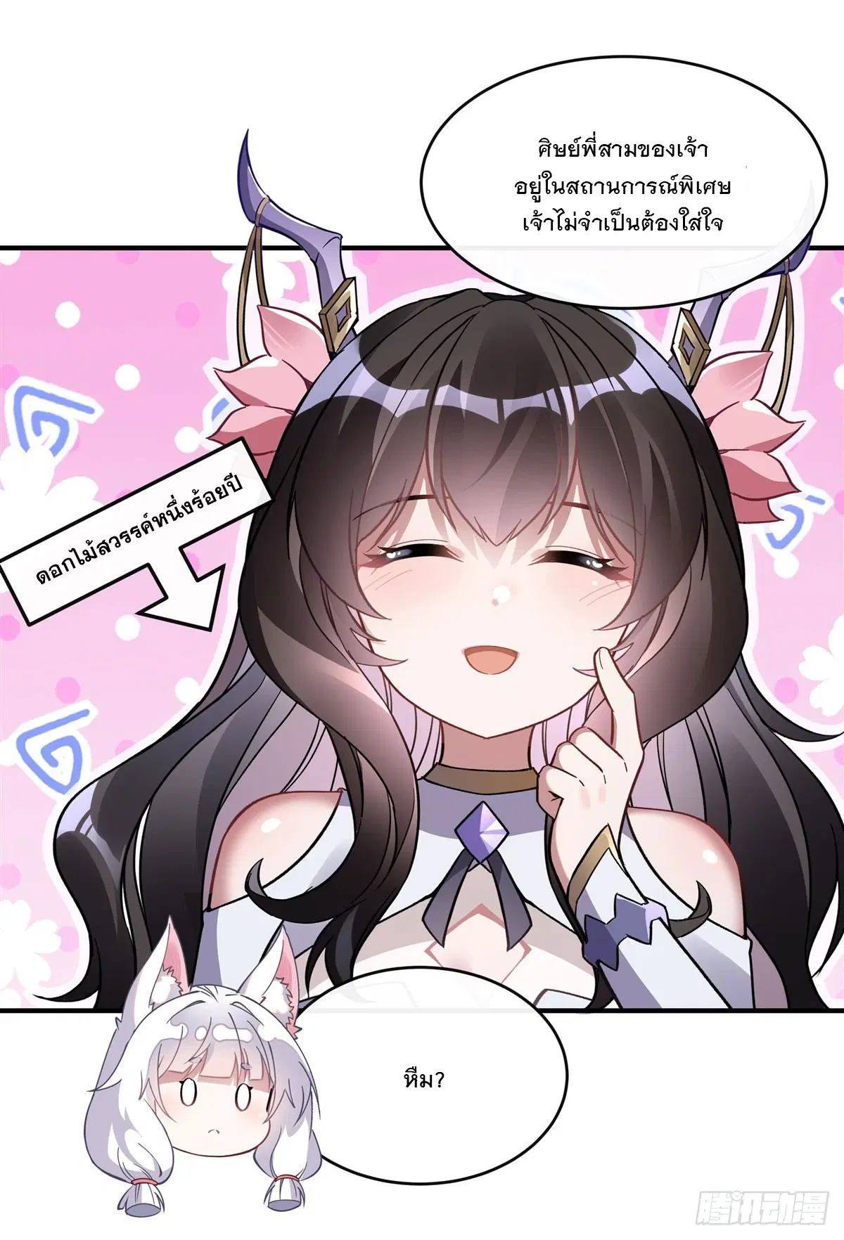 My Female Disciples are all Future Masters of the Heavens ตอนที่ 183 หน้า 32