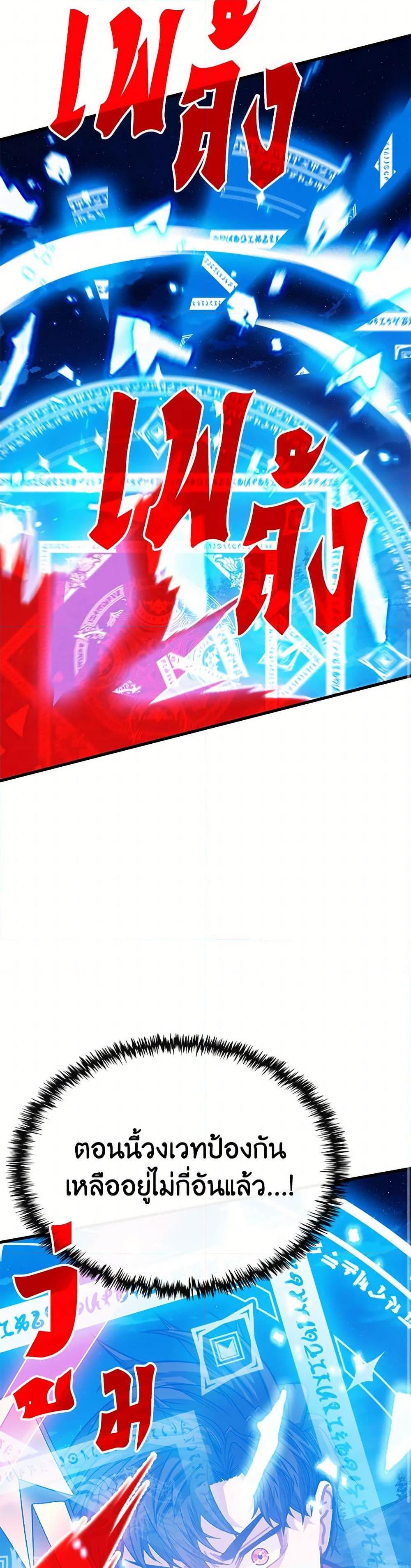 SSS-Class Gacha Hunter ตอนที่ 103 หน้า 18
