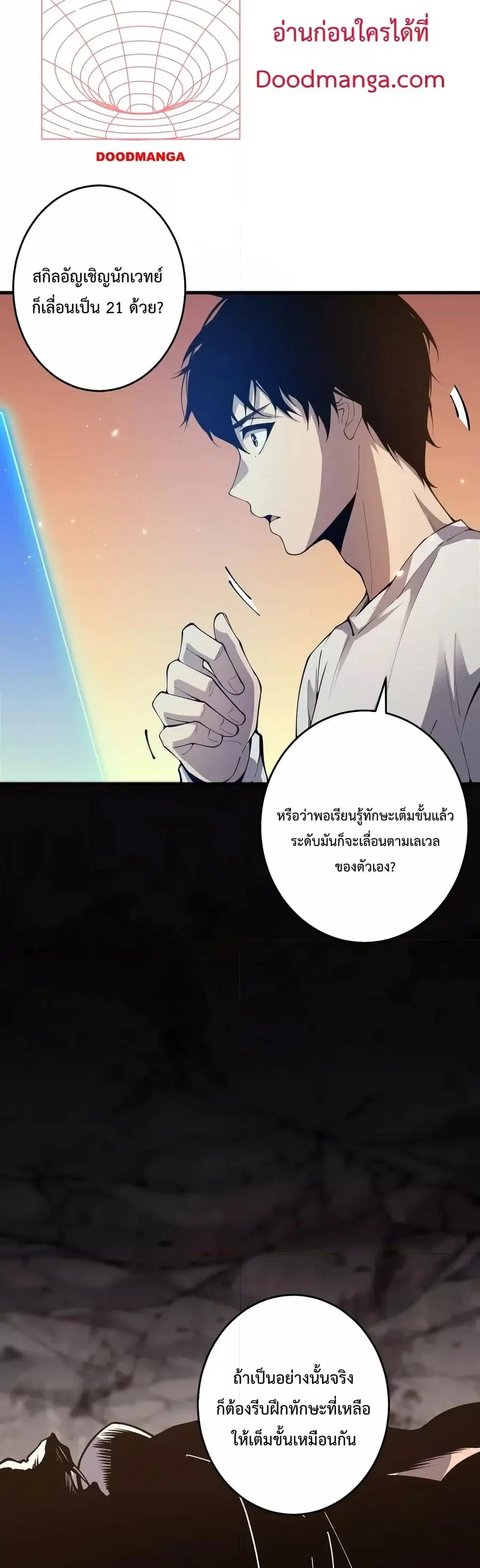Necromancer King of The Scourge ตอนที่ 28 หน้า 4