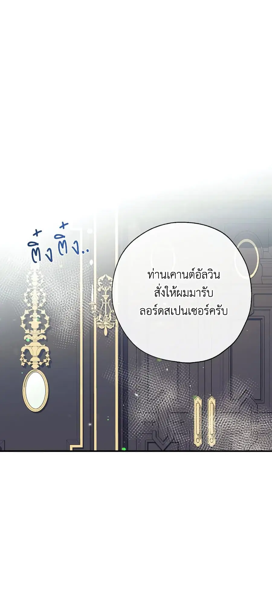Can We Become a Family? ตอนที่ 55 หน้า 38