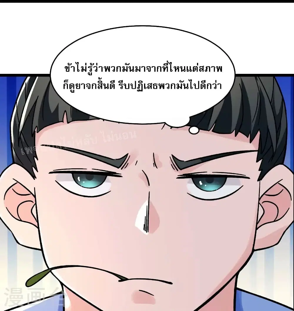 My Harem is All Female Students ตอนที่ 142 หน้า 19
