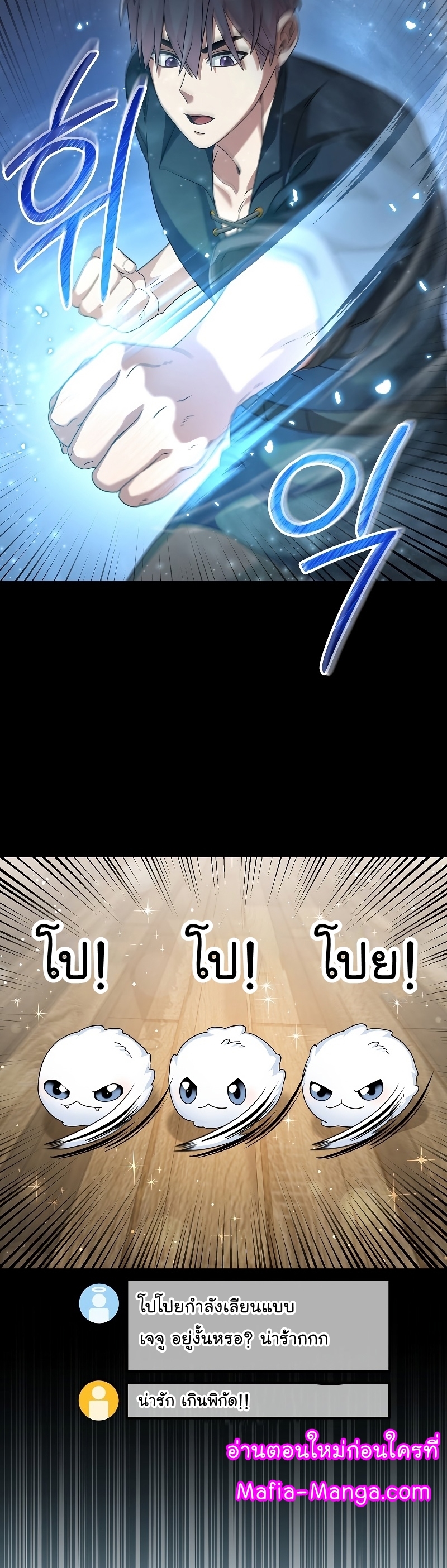 The Newbie Is Too Strong ตอนที่ 65 หน้า 18