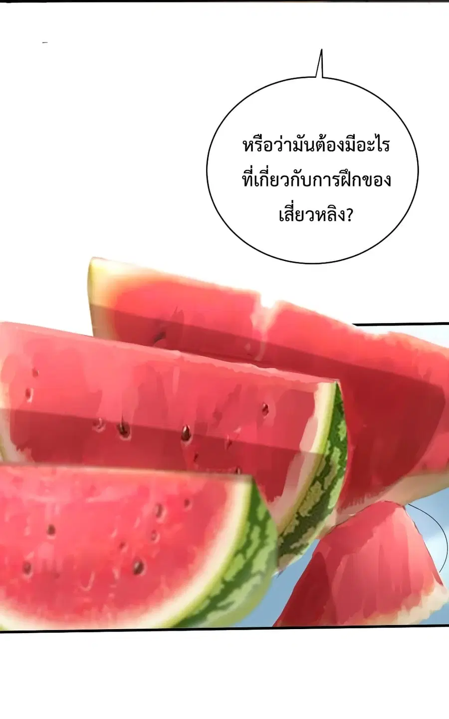 Am I Invincible ตอนที่ 45 หน้า 5