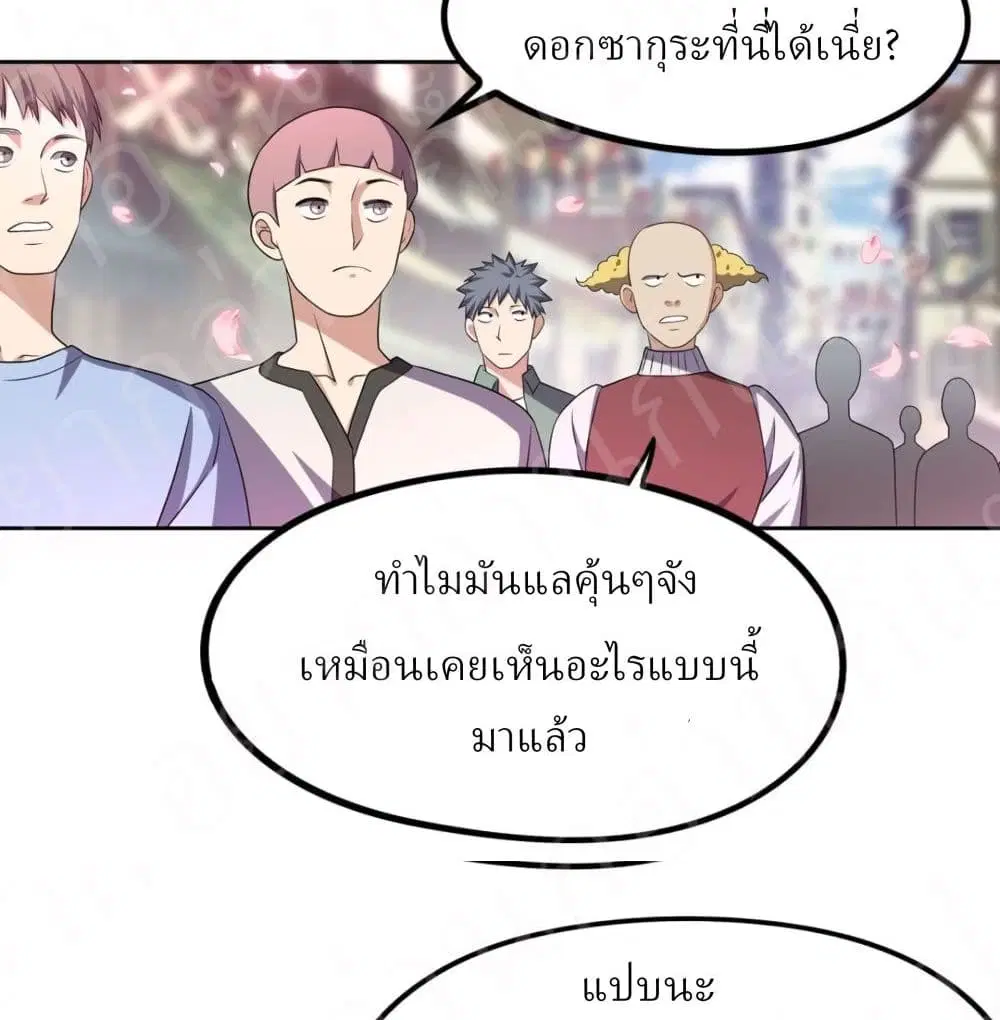Player Reborn ตอนที่ 154 หน้า 23