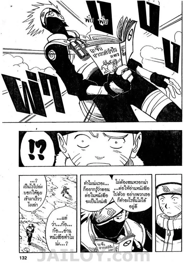 Naruto ตอนที่ 5 หน้า 4