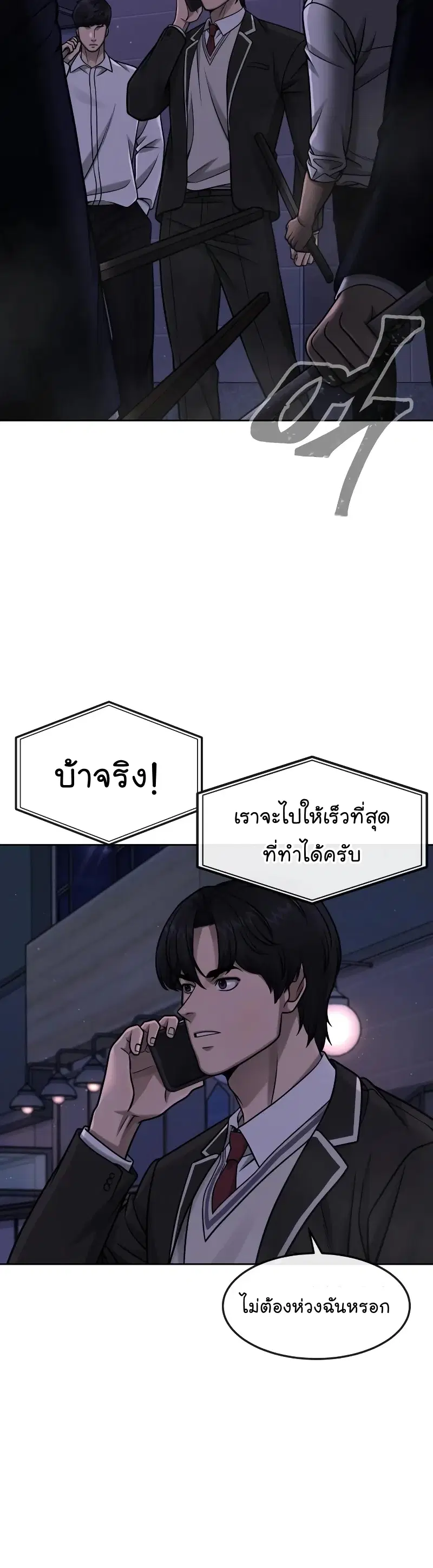 Quest Supremacy ตอนที่ 104 หน้า 25