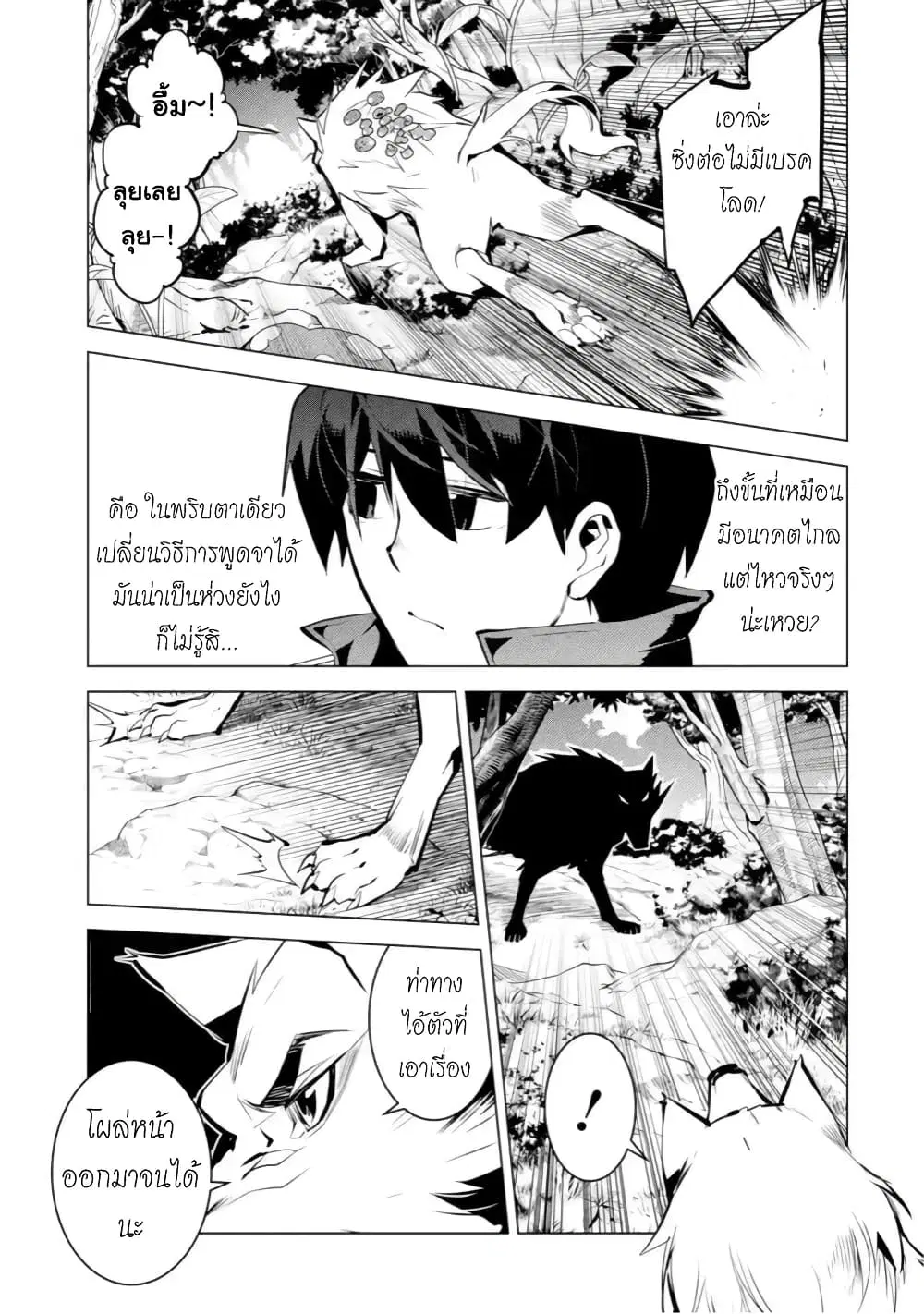 Tensei Kenja no Isekai Life ตอนที่ 37.2 หน้า 11