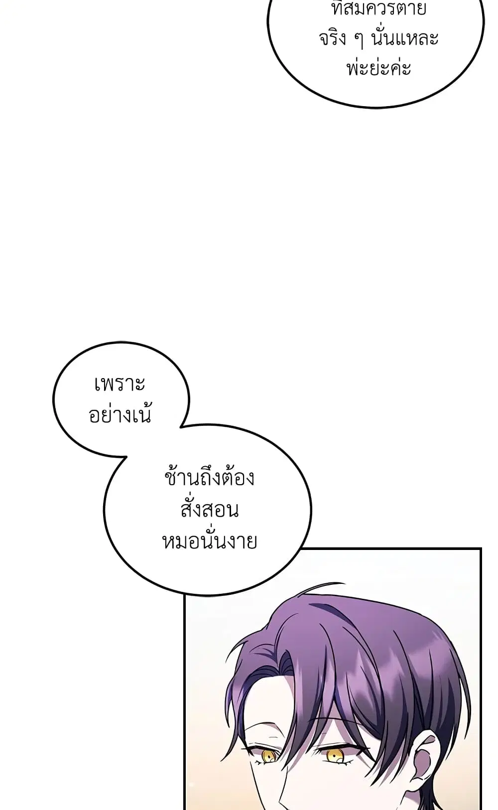 The Wicked Little Princess ตอนที่ 67 หน้า 23