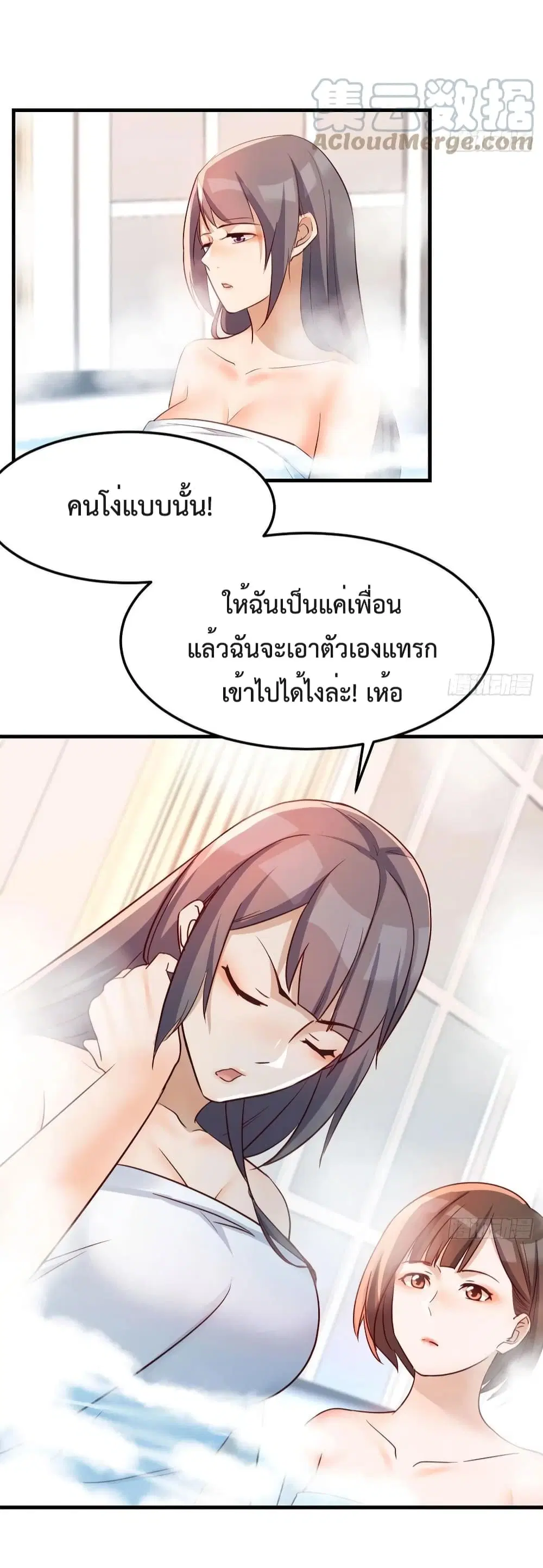 My Twin Girlfriends Loves Me So Much ตอนที่ 151 หน้า 8