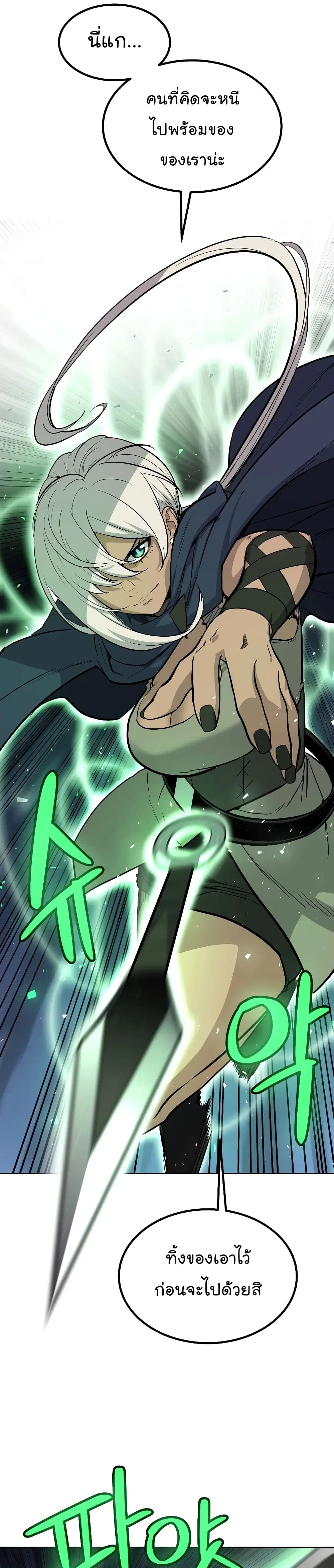 Overpowered Sword ตอนที่ 59 หน้า 33