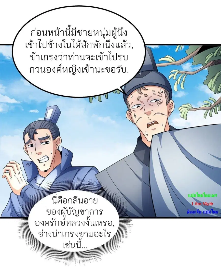 God of Martial Arts ตอนที่ 445 หน้า 20