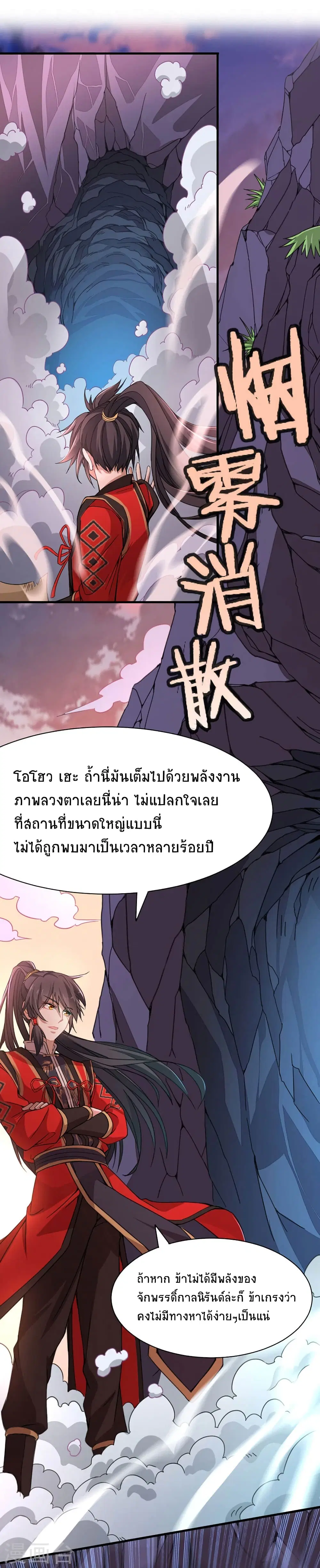 Return of Divine Emperor ตอนที่ 44 หน้า 23