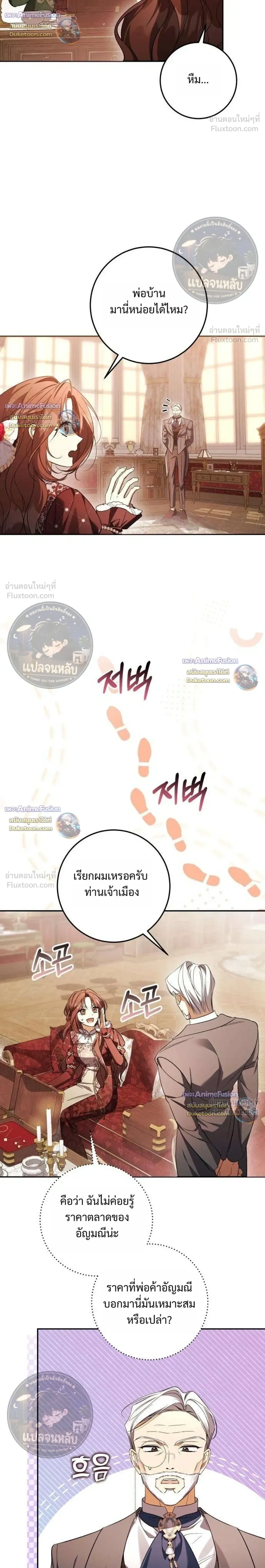 Became the Owner of a Poor Estate – จู่ๆ ก็กลายเป็นลอร์ดในดินแดนสุดยาจก ตอนที่ 6 หน้า 6