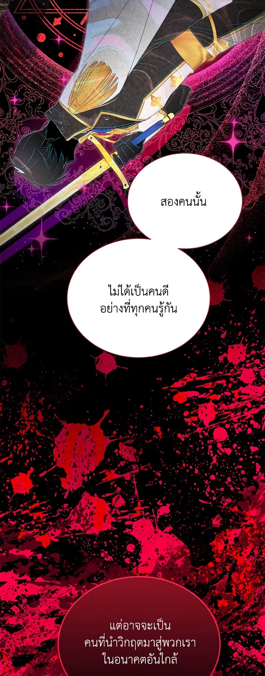The Soulless Duchess ตอนที่ 125 หน้า 44