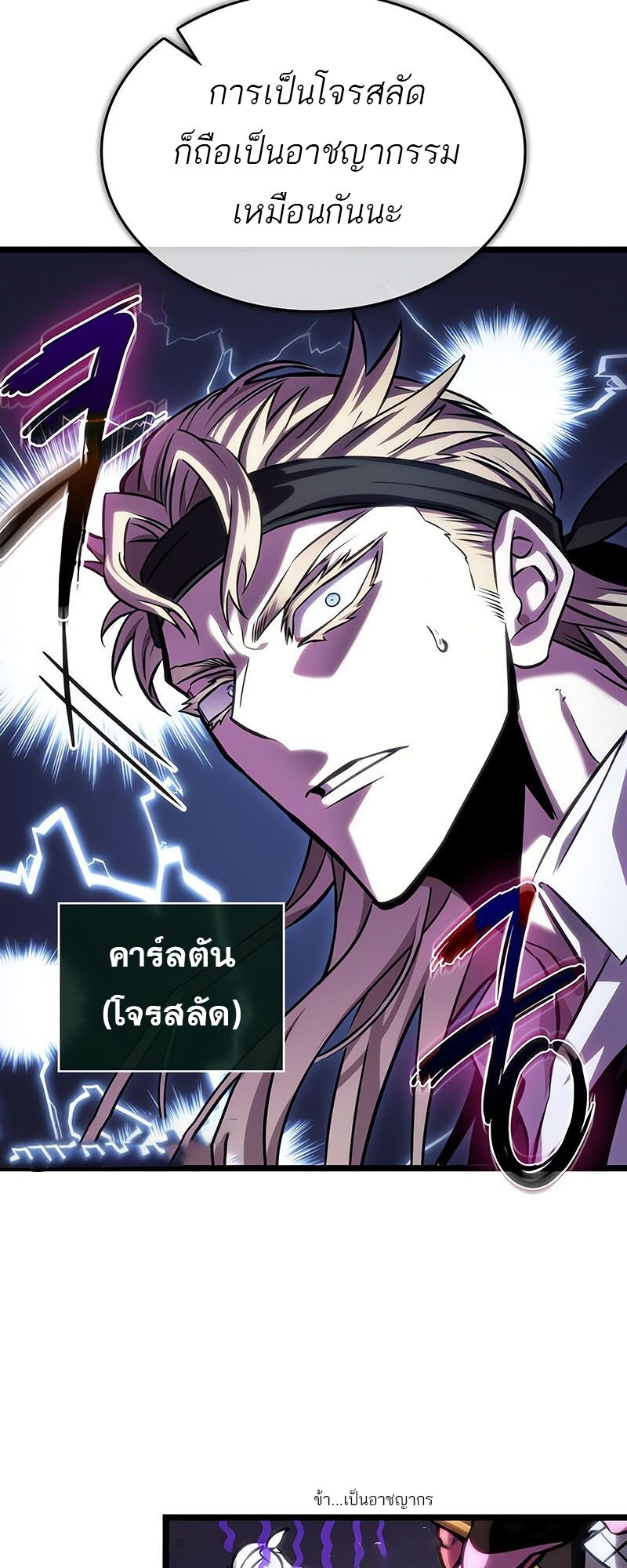 The World After the end โลกหลังการล่มสลาย ตอนที่ 113 หน้า 52