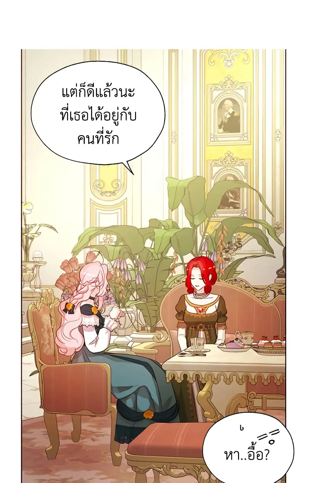 Seduce the Villain’s Father ตอนที่ 142 หน้า 33