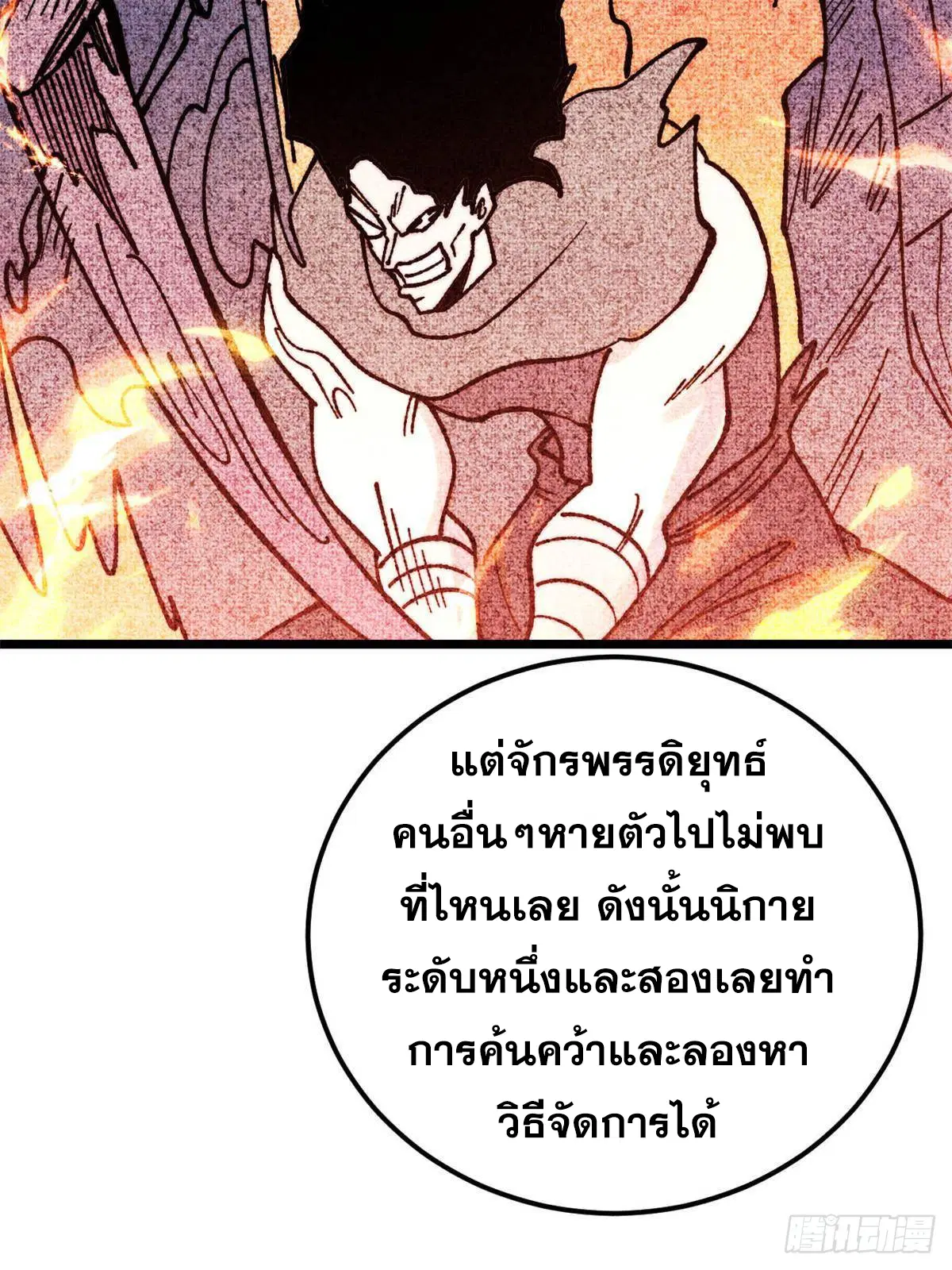 All Hail the Sect Leader ตอนที่ 406 หน้า 51