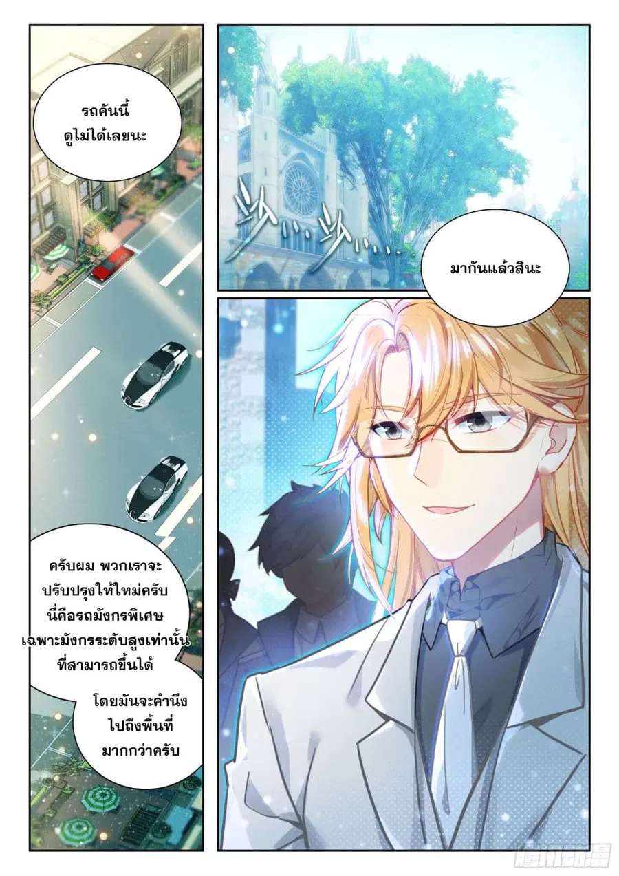 Douluo Dalu IV ตอนที่ 433 หน้า 13