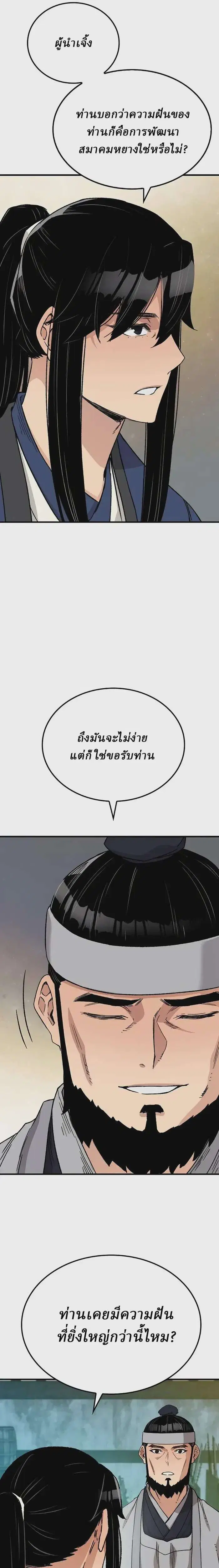 Reborn As The Heavenly Demon ตอนที่ 32 หน้า 28