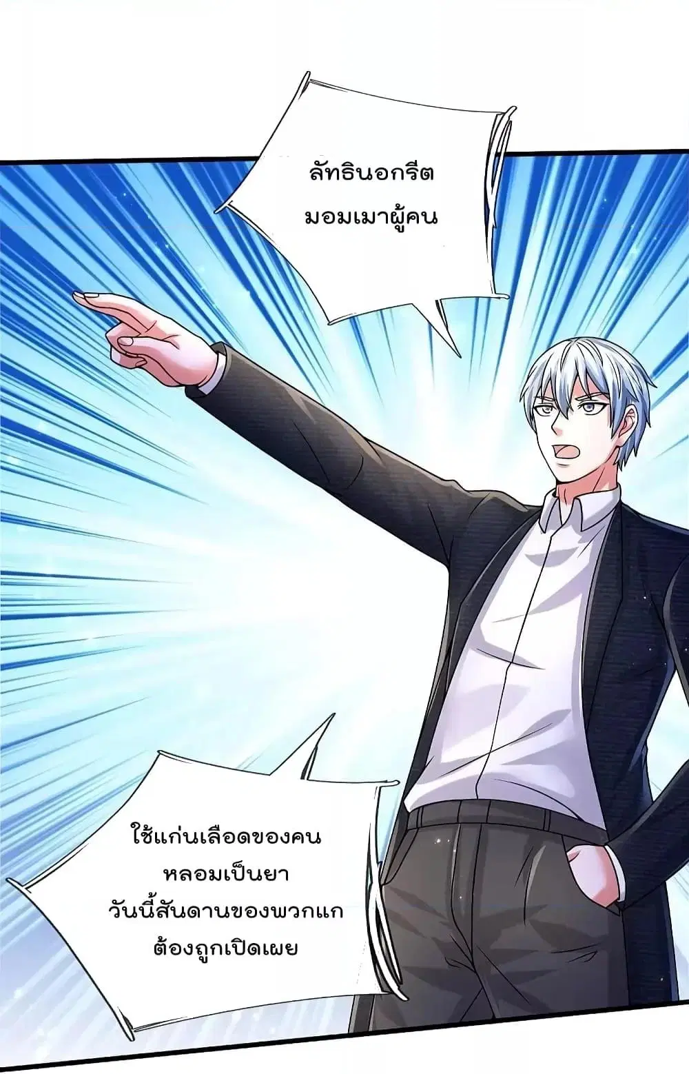 I’m the Great Immortal ตอนที่ 514 หน้า 30