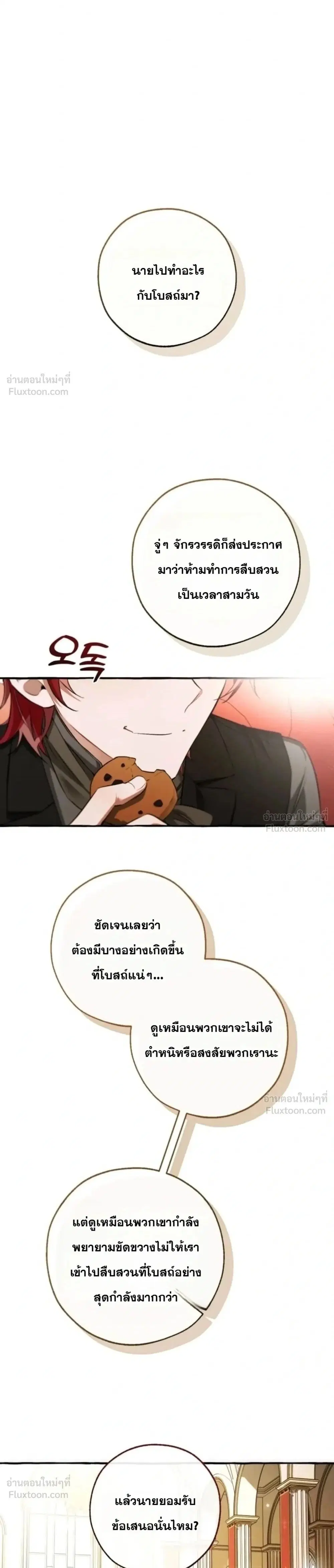 Trash of the Count’s Family คุณชายไม่เอาไหนแห่งตระกูลเคานต์ ตอนที่ 173 หน้า 1