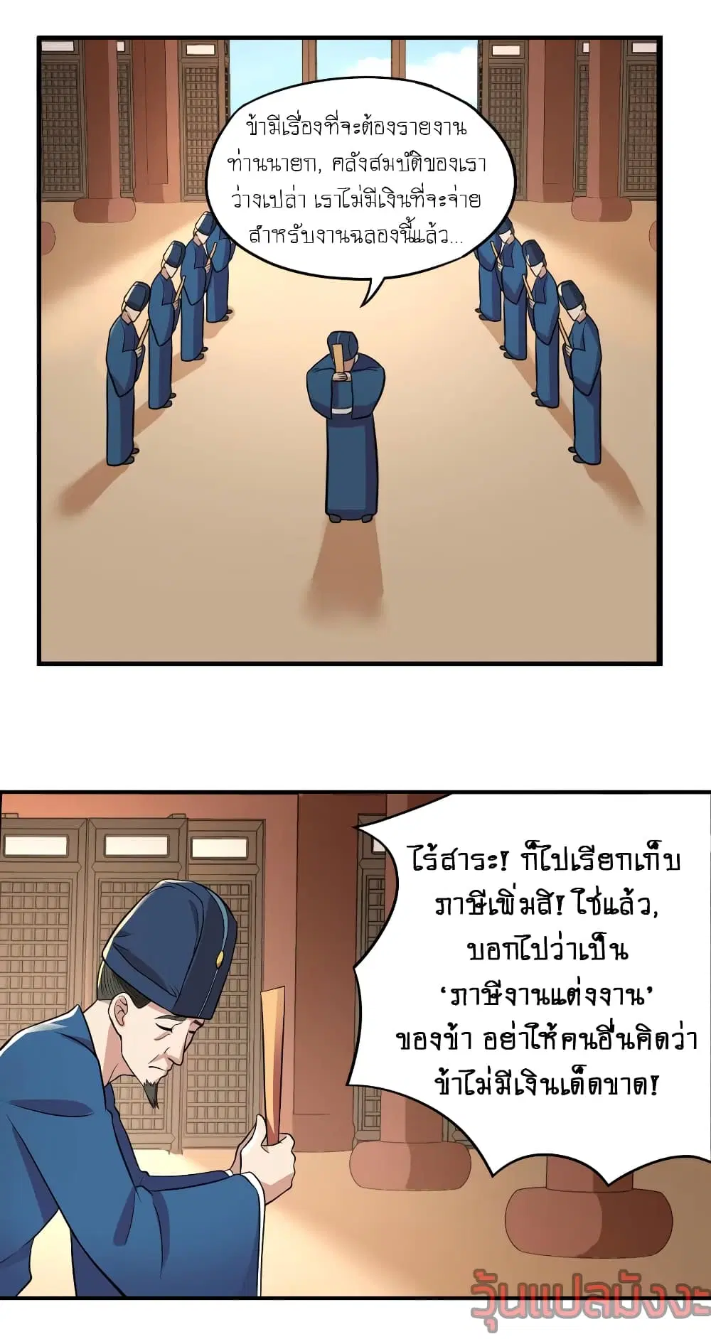 Player Reborn ตอนที่ 97 หน้า 28