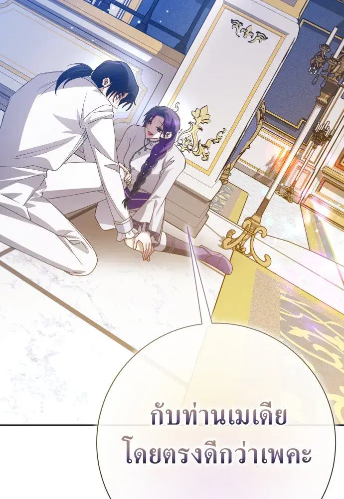 Your Throne ตอนที่ 173 หน้า 86