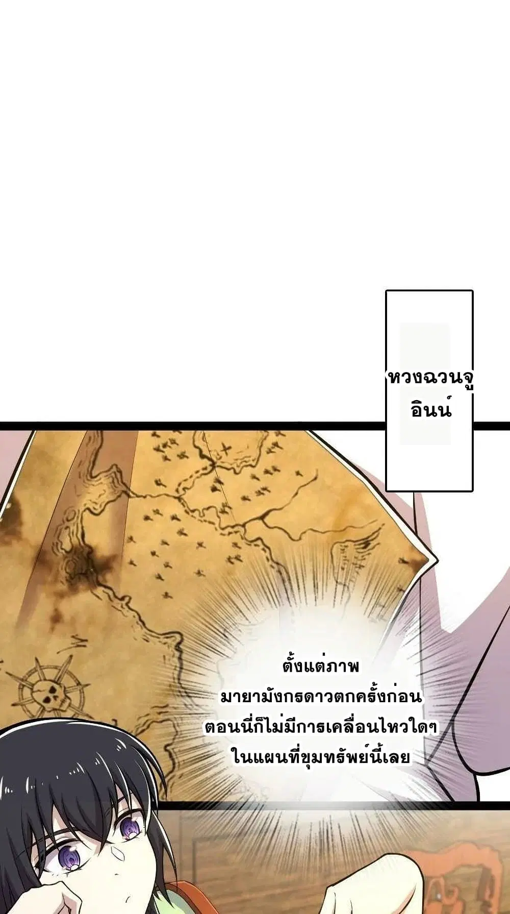 The Martial Emperor’s Life After Seclusion ตอนที่ 85 หน้า 36