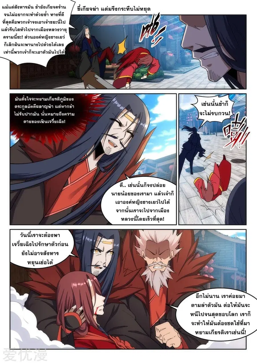 Against the Gods ตอนที่ 175 หน้า 4