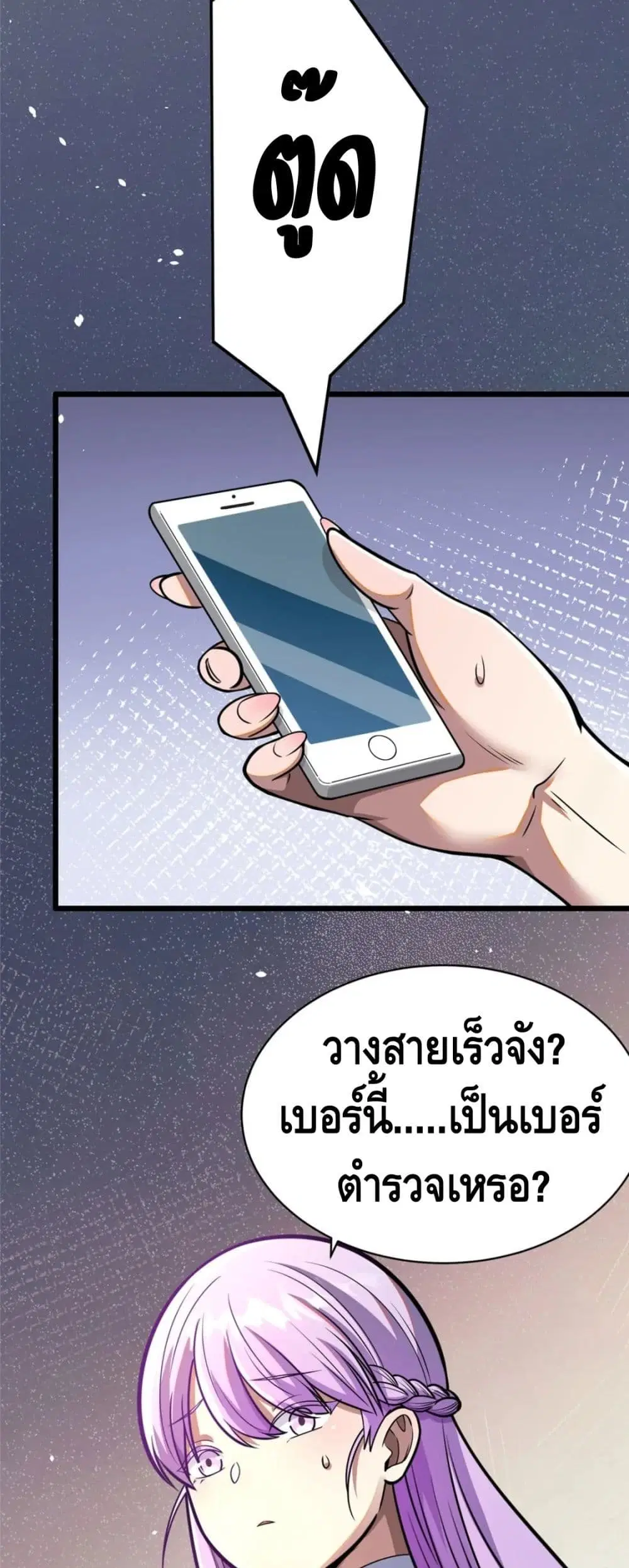 The Best Medical god in the city ตอนที่ 29 หน้า 7
