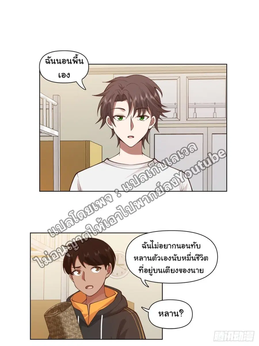 I Really Don’t Want to be Reborn ตอนที่ 91 หน้า 24