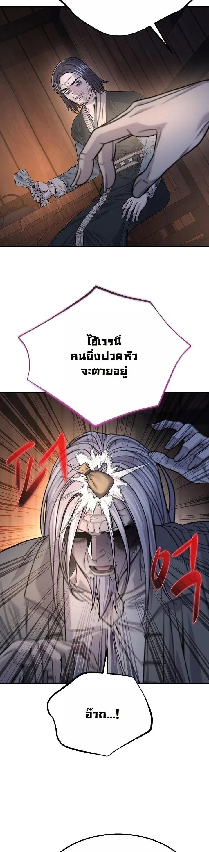 Monopolizing All Opportunities ตอนที่ 36 หน้า 31