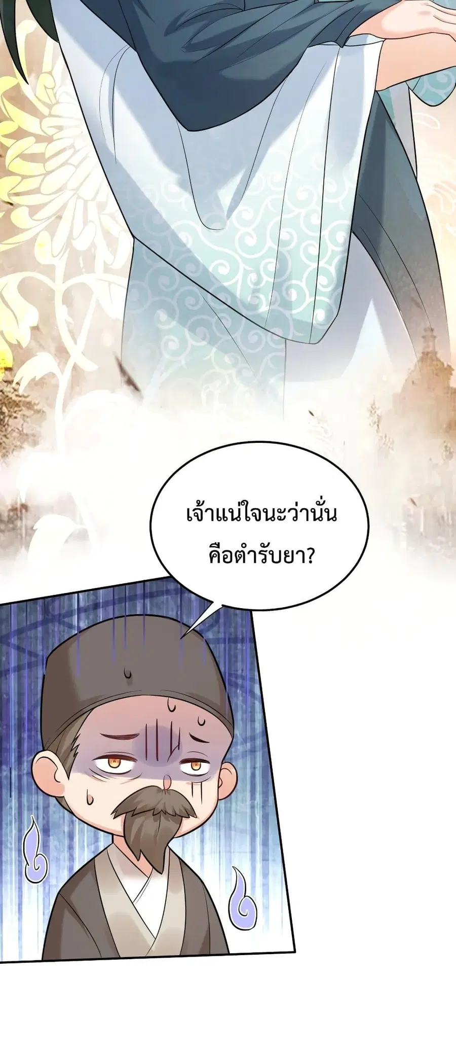 Am I Invincible ตอนที่ 81 หน้า 24