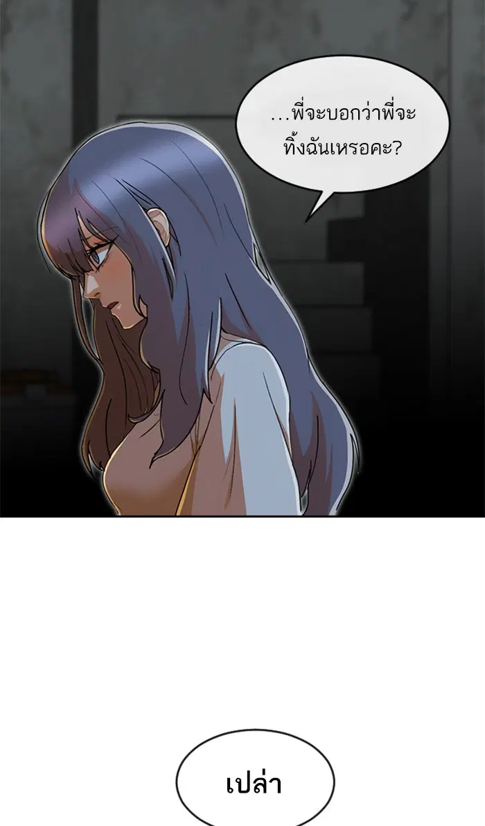 Random Chat ตอนที่ 237 หน้า 77