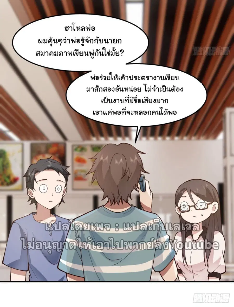 I Really Don’t Want to be Reborn ตอนที่ 74 หน้า 47