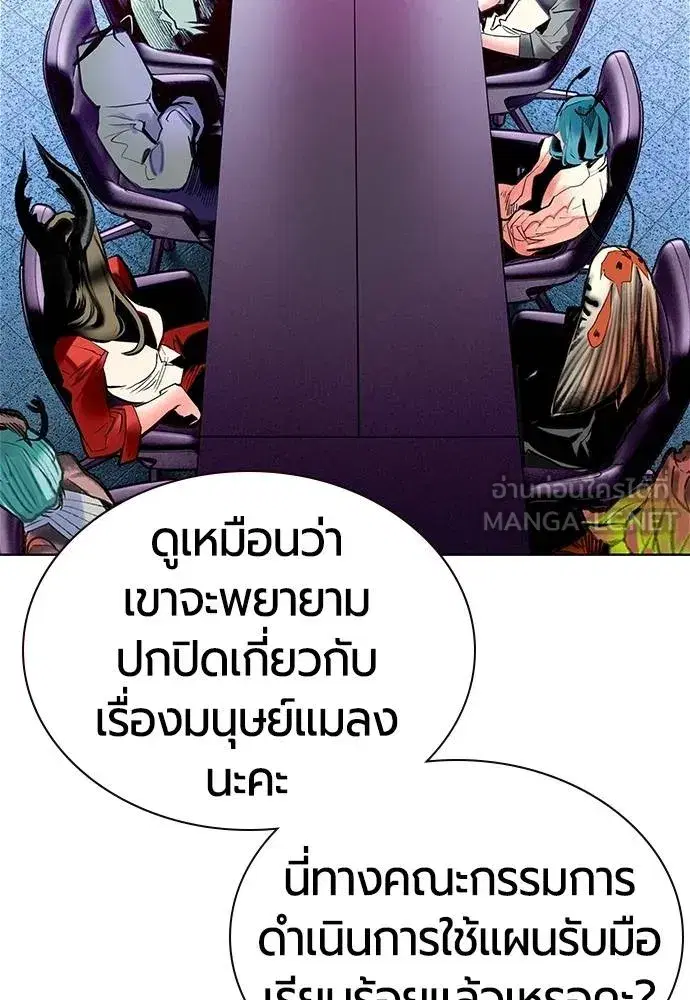 Jungle Juice ตอนที่ 145 หน้า 73