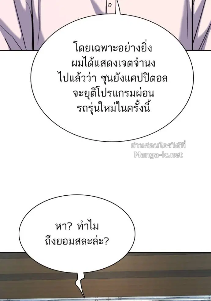 Reborn Rich ตอนที่ 169 หน้า 82