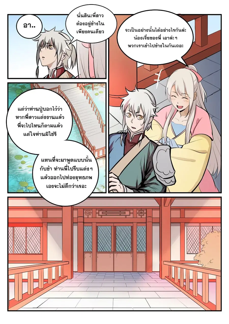 Bailian Chengshen ตอนที่ 235 หน้า 6