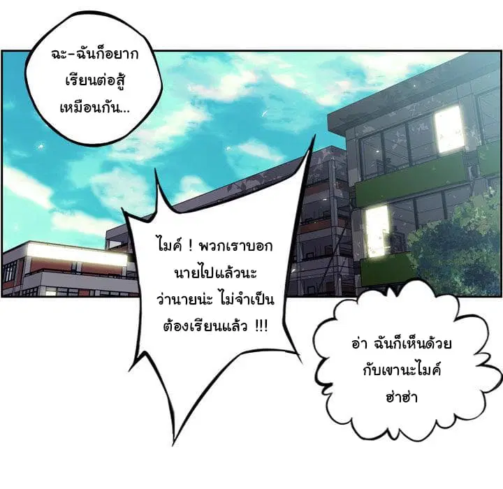SuperNova ตอนที่ 33 หน้า 67