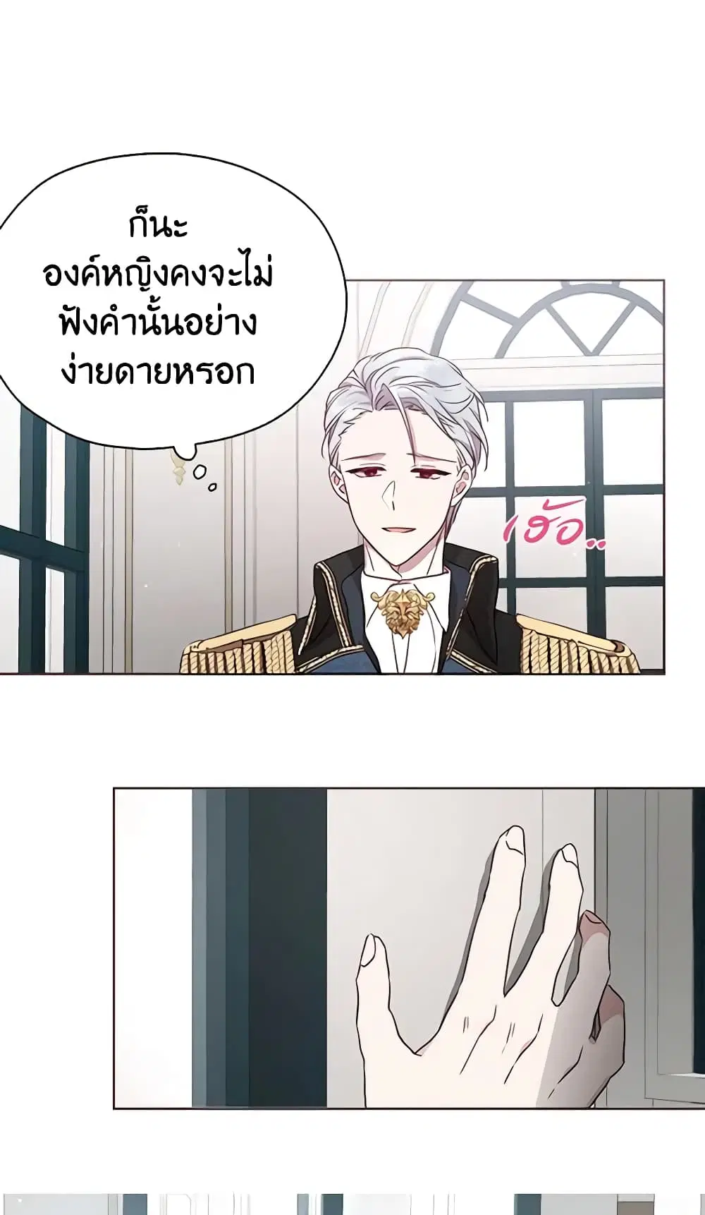 Seduce the Villain’s Father ตอนที่ 21 หน้า 45