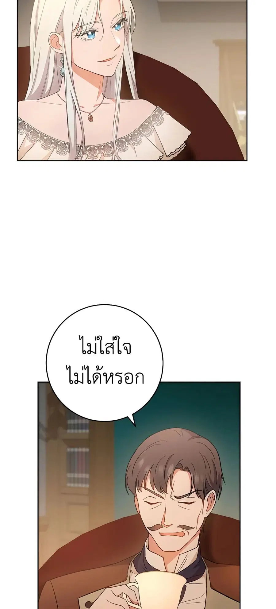The Young Lady Is a Royal Chef ตอนที่ 66 หน้า 10