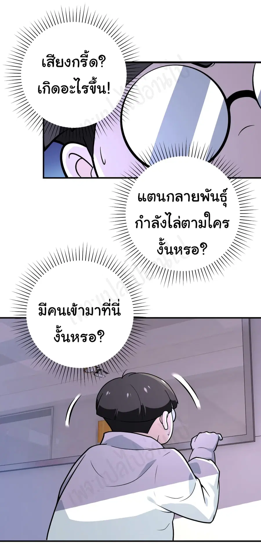 Apocalyptic Super System ตอนที่ 254 หน้า 10