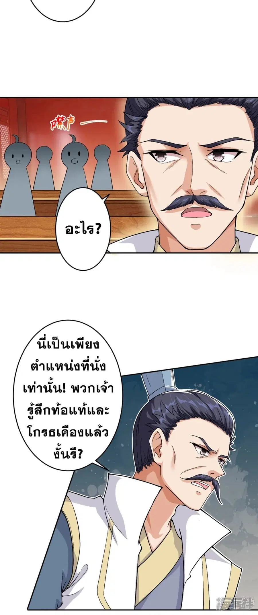 Against the Gods ตอนที่ 350 หน้า 15