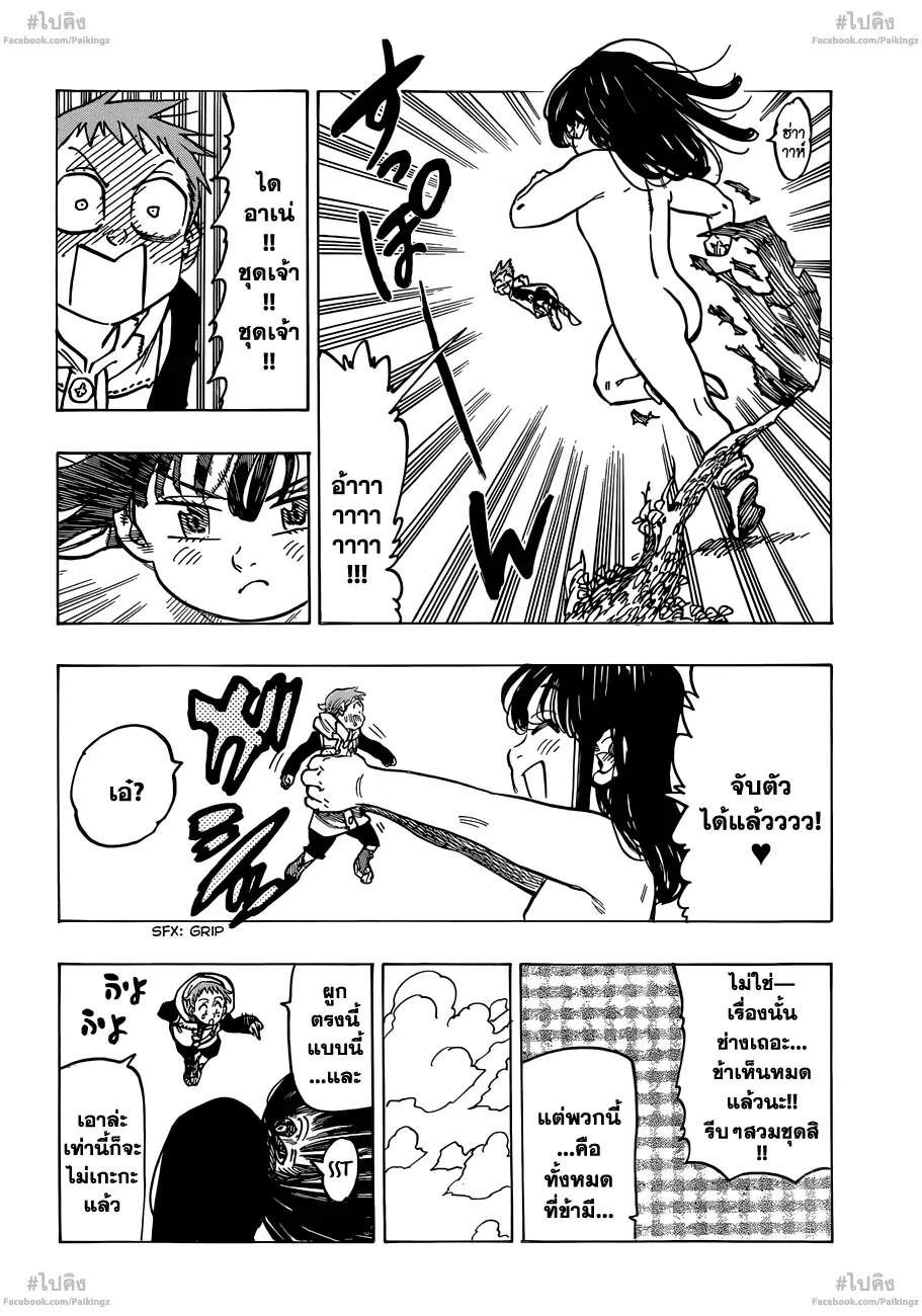 Nanatsu no Taizai ตอนที่ 73.5 หน้า 23