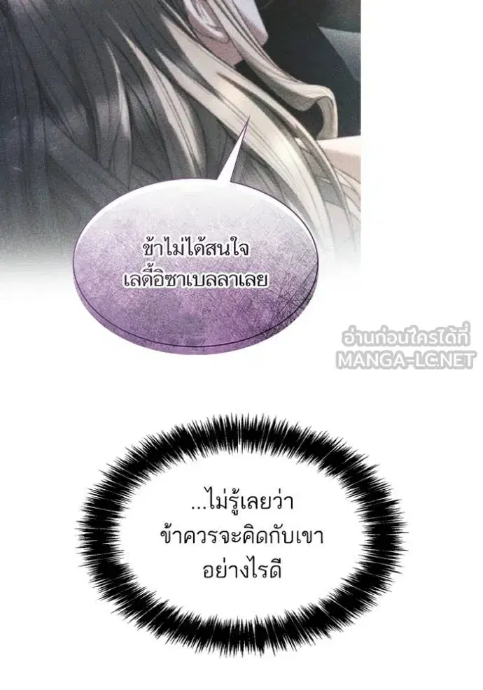 I Am the Queen in This Life ตอนที่ 177 หน้า 144