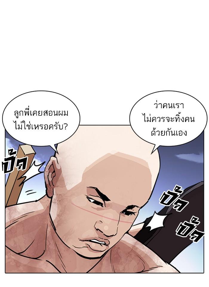 Lookism ตอนที่ 244 หน้า 36
