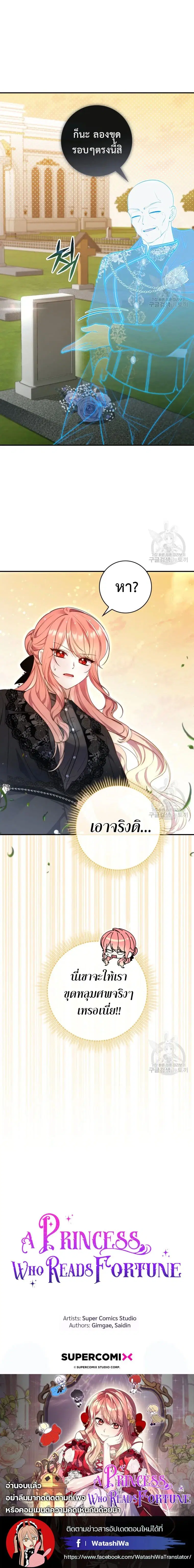 A Princess Who Reads Fortune ตอนที่ 24 หน้า 25