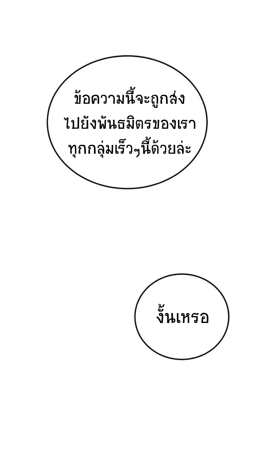 Path of the Shaman ตอนที่ 58 หน้า 71