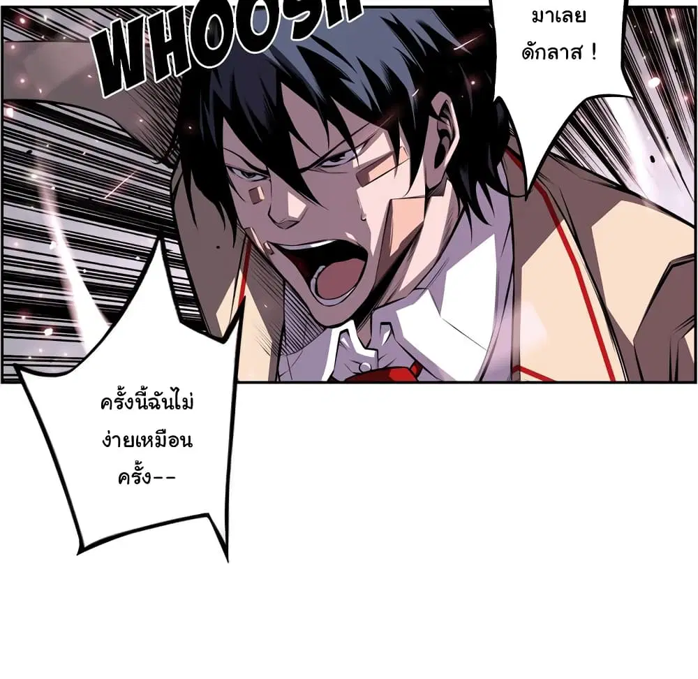 SuperNova ตอนที่ 128 หน้า 25
